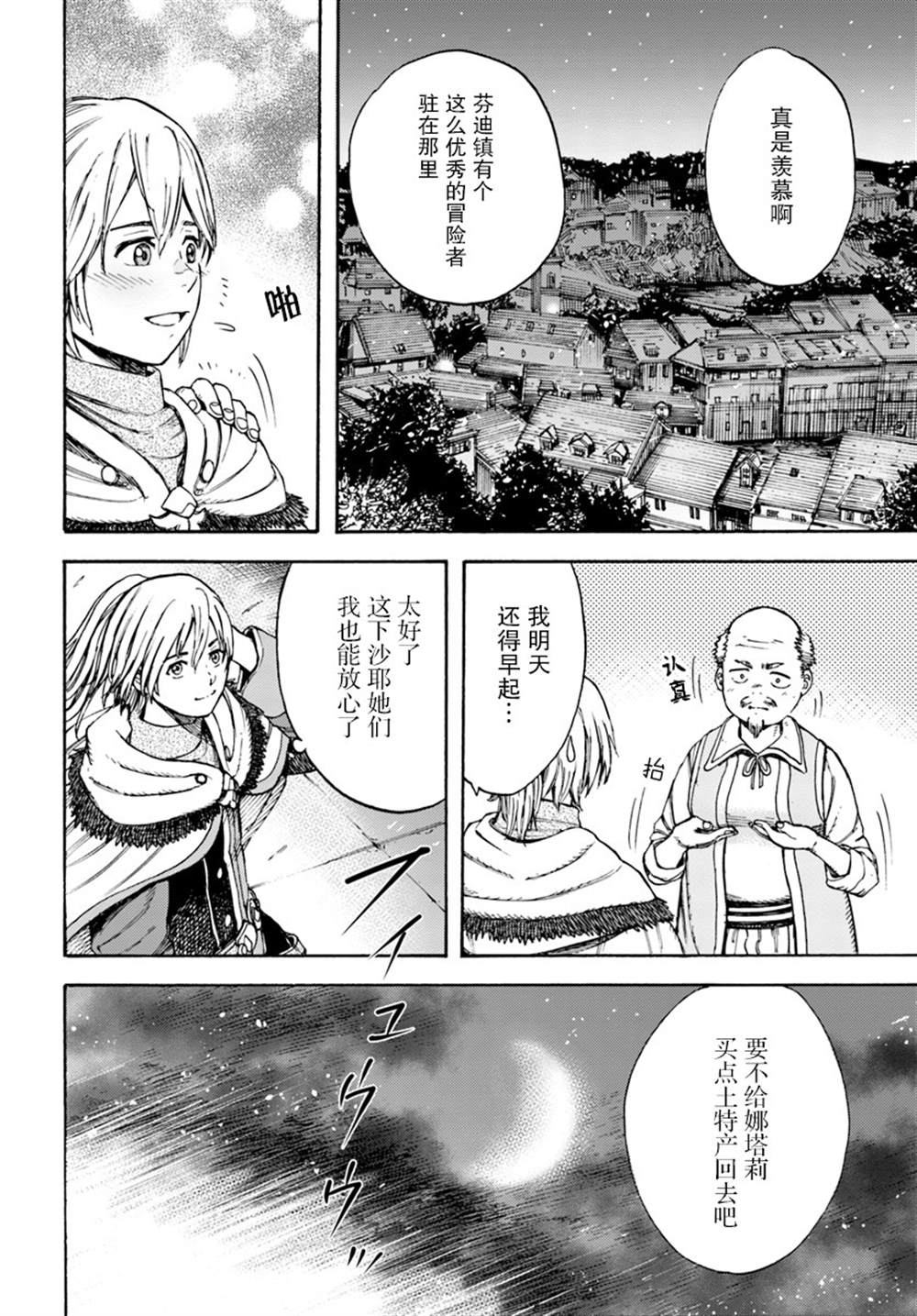 《被召唤的贤者闯荡异世界》漫画最新章节第7话免费下拉式在线观看章节第【16】张图片