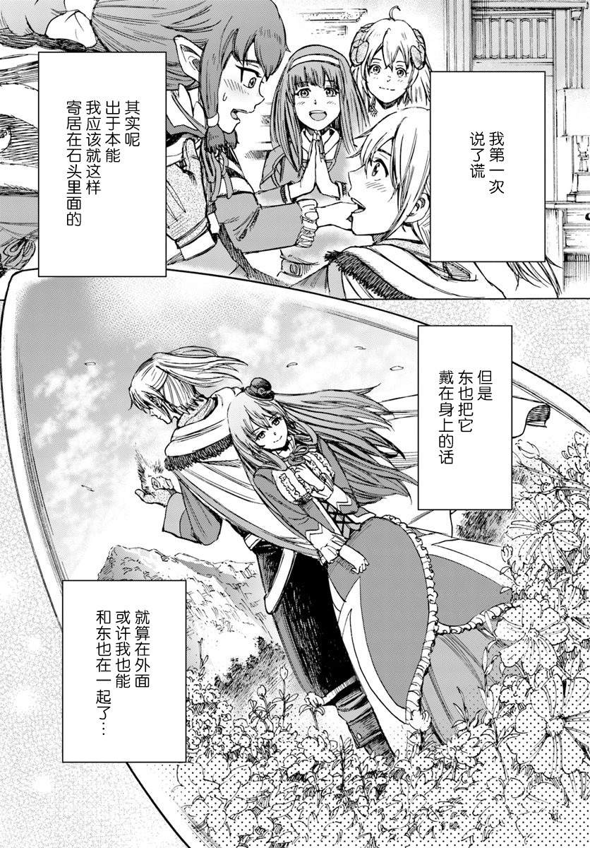 《被召唤的贤者闯荡异世界》漫画最新章节第14话 精灵寄居之石免费下拉式在线观看章节第【42】张图片