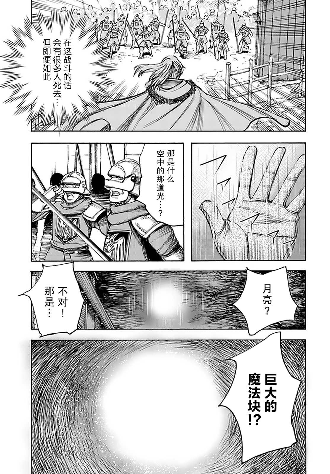 《被召唤的贤者闯荡异世界》漫画最新章节第22话 引导者免费下拉式在线观看章节第【40】张图片