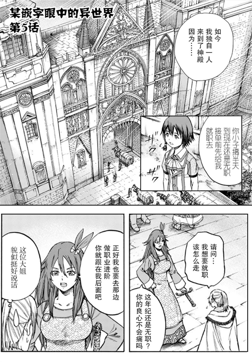 《被召唤的贤者闯荡异世界》漫画最新章节第20话 潜入免费下拉式在线观看章节第【38】张图片