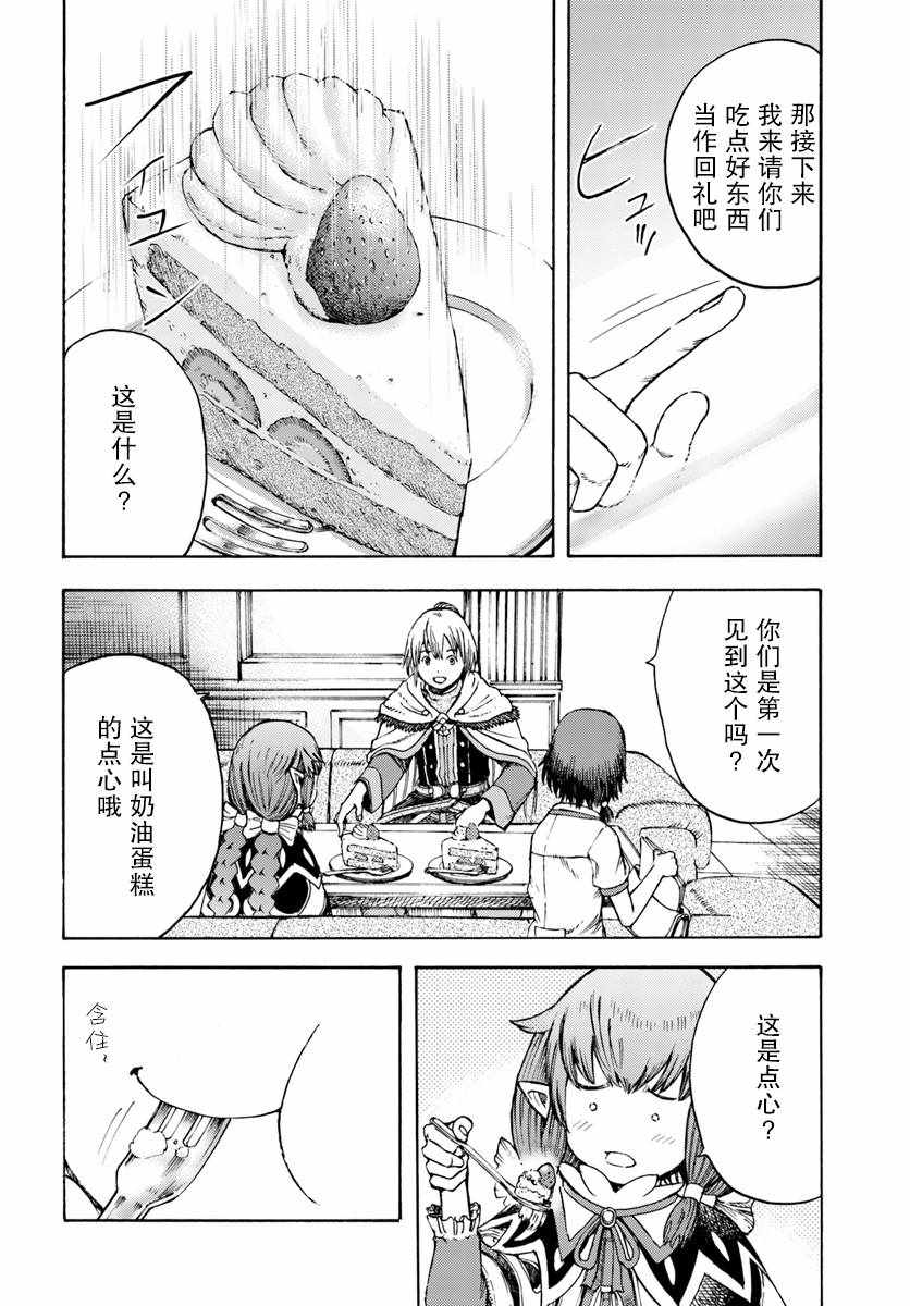 《被召唤的贤者闯荡异世界》漫画最新章节第4话免费下拉式在线观看章节第【13】张图片