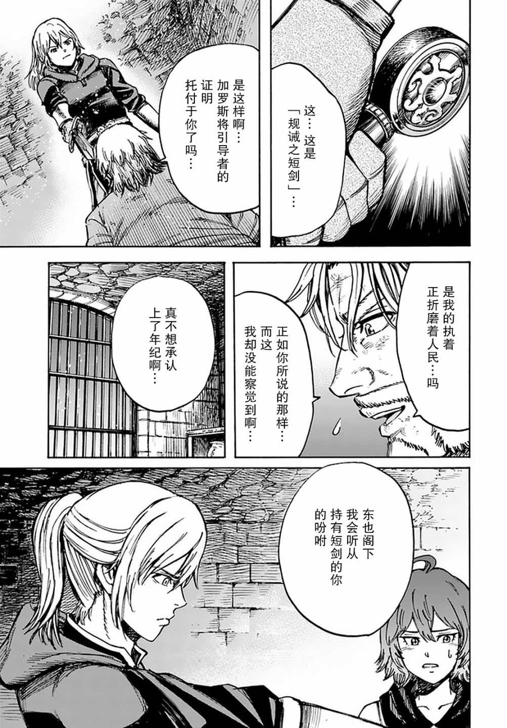 《被召唤的贤者闯荡异世界》漫画最新章节第22话 引导者免费下拉式在线观看章节第【11】张图片