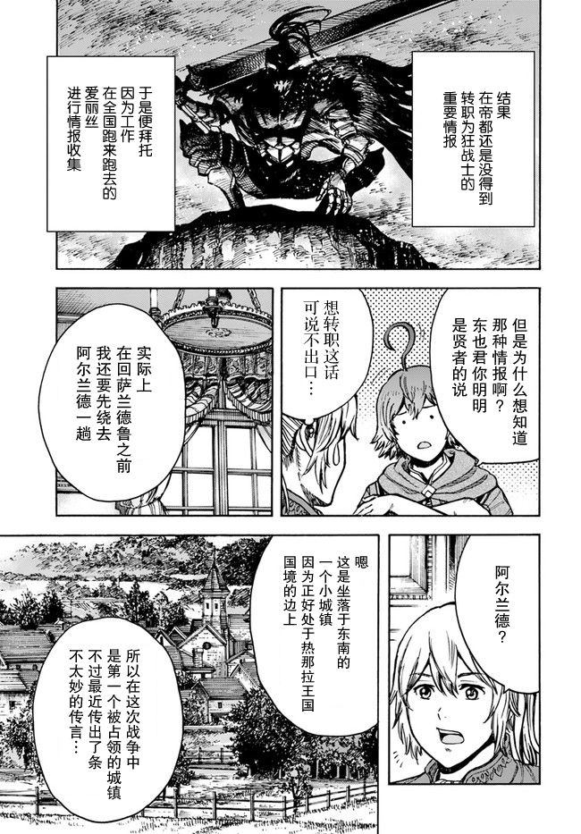 《被召唤的贤者闯荡异世界》漫画最新章节第26.2话免费下拉式在线观看章节第【7】张图片