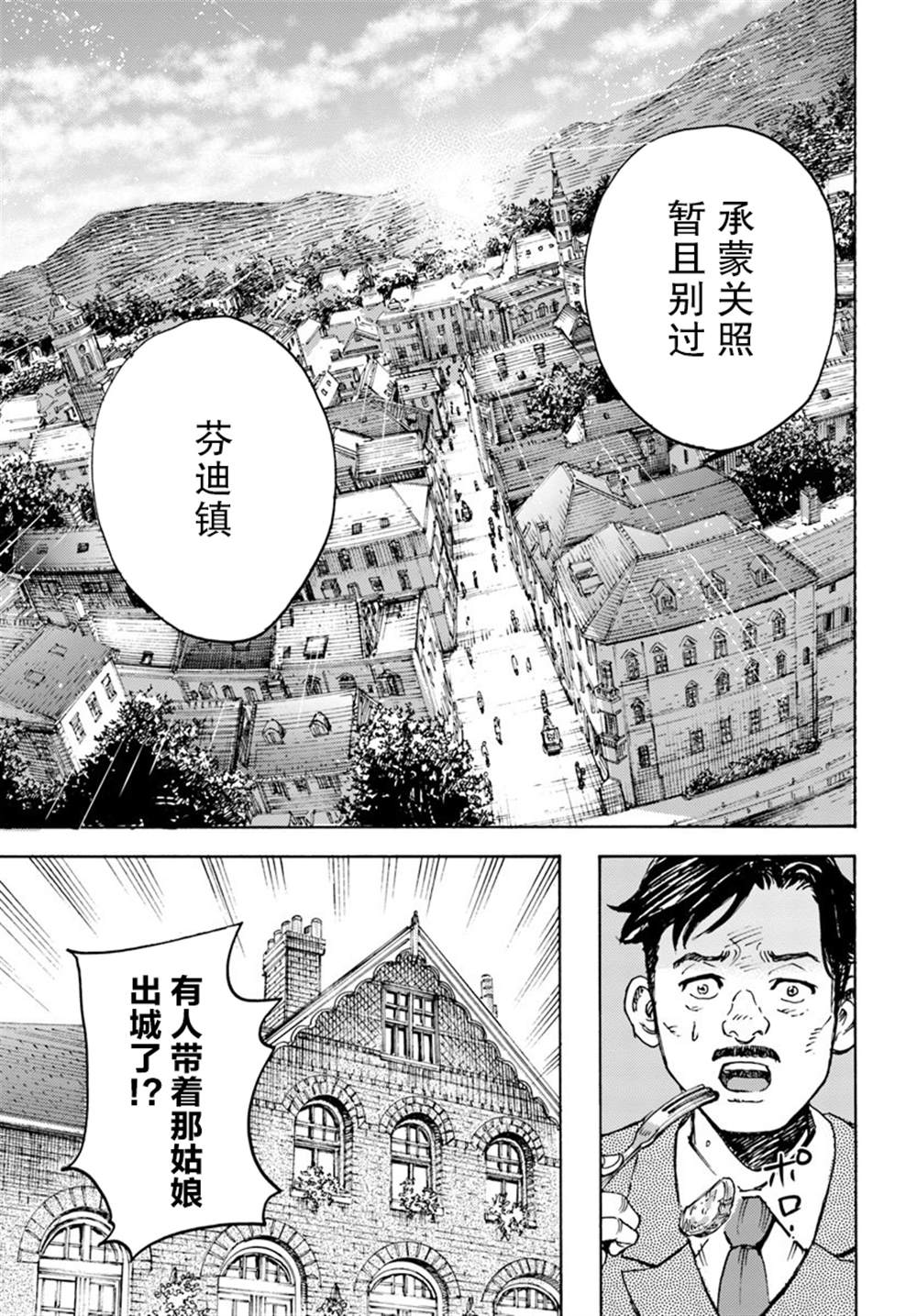 《被召唤的贤者闯荡异世界》漫画最新章节第15话免费下拉式在线观看章节第【33】张图片