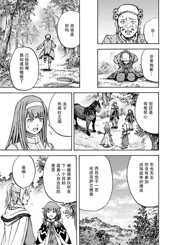 《被召唤的贤者闯荡异世界》漫画最新章节第17话 凯旋免费下拉式在线观看章节第【17】张图片