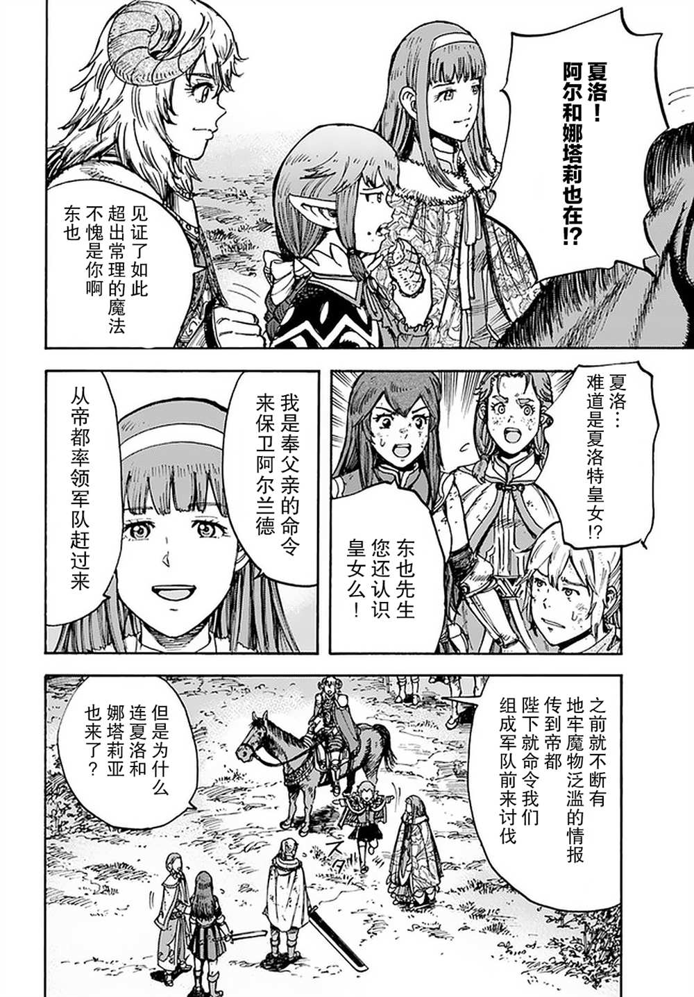 《被召唤的贤者闯荡异世界》漫画最新章节第28话免费下拉式在线观看章节第【35】张图片