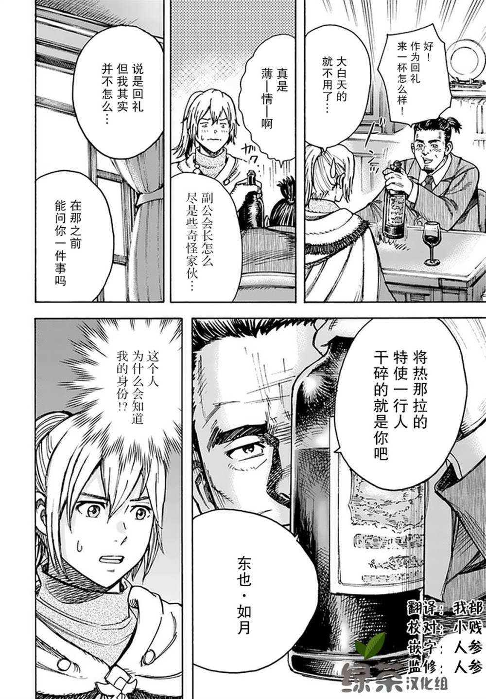 《被召唤的贤者闯荡异世界》漫画最新章节第20话 潜入免费下拉式在线观看章节第【37】张图片