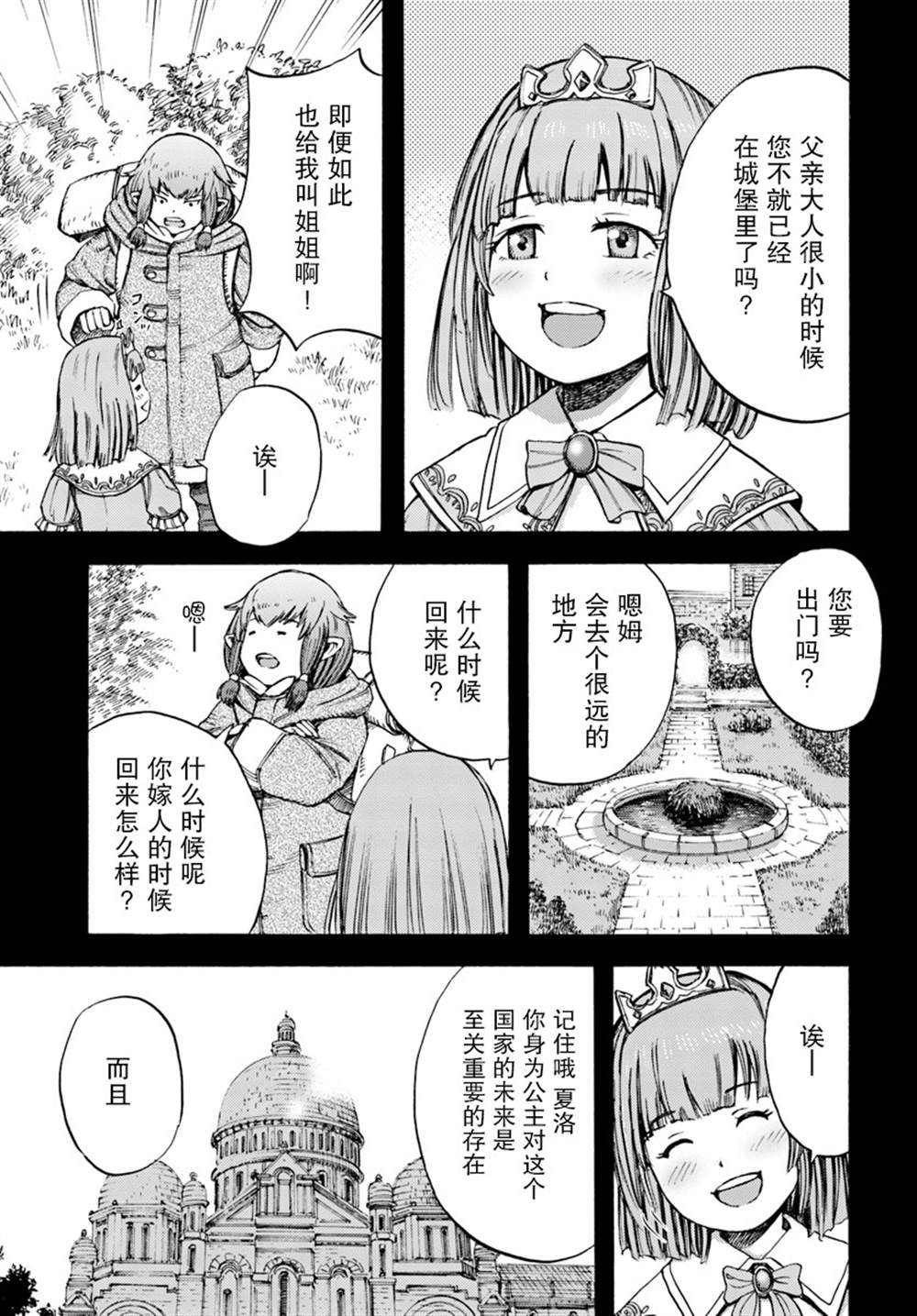 《被召唤的贤者闯荡异世界》漫画最新章节第7话免费下拉式在线观看章节第【27】张图片