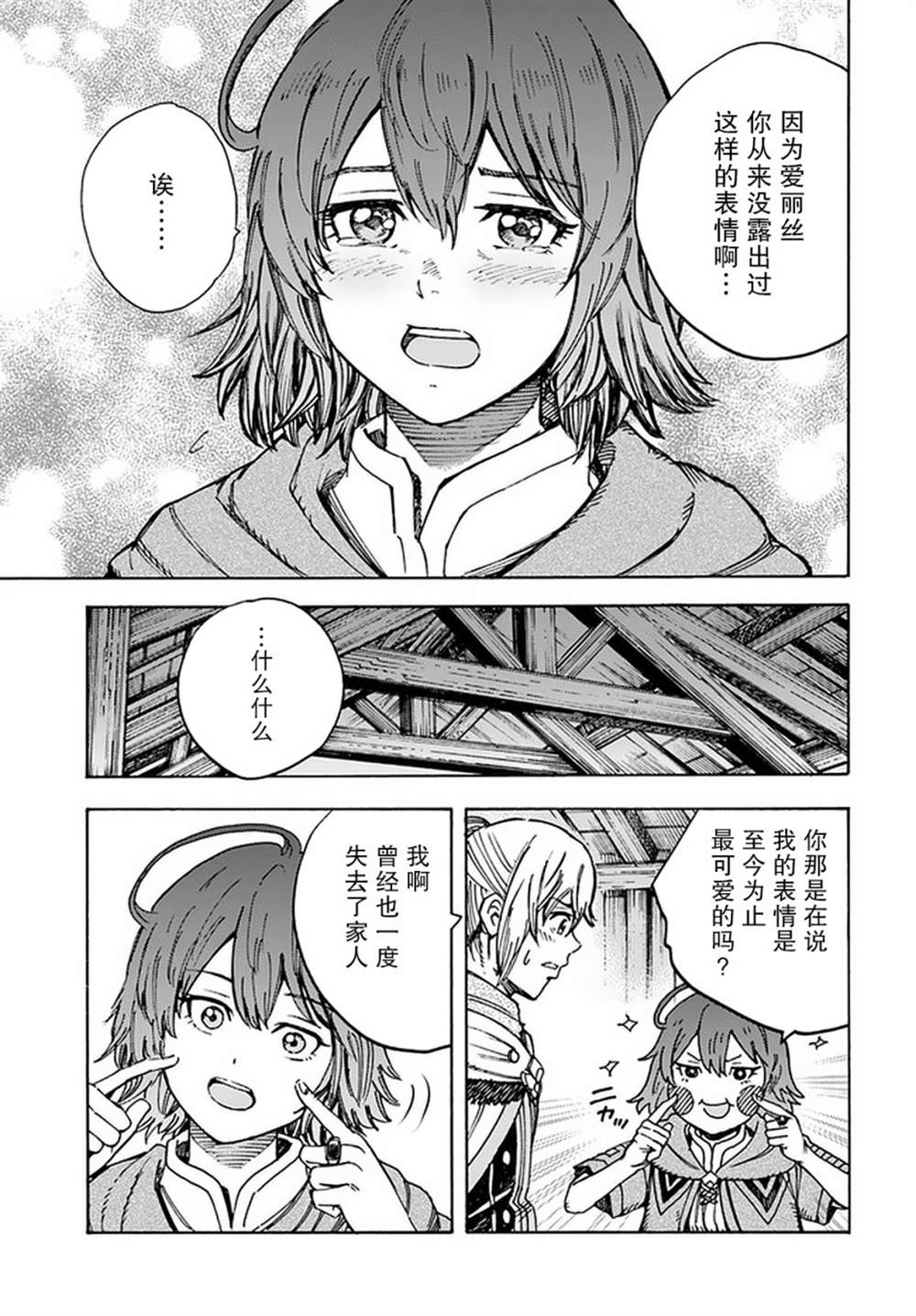 《被召唤的贤者闯荡异世界》漫画最新章节第20话 潜入免费下拉式在线观看章节第【9】张图片