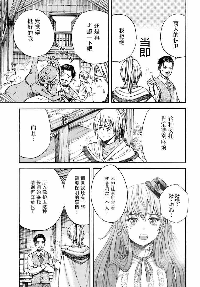 《被召唤的贤者闯荡异世界》漫画最新章节第5话免费下拉式在线观看章节第【7】张图片