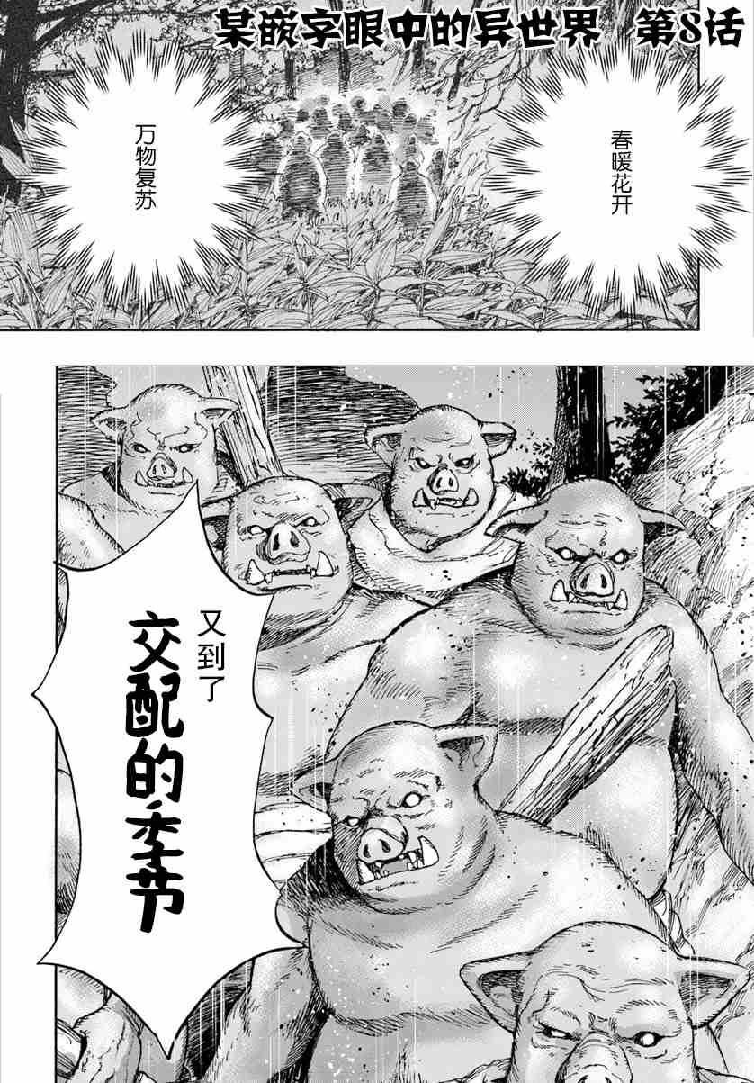 《被召唤的贤者闯荡异世界》漫画最新章节第23话免费下拉式在线观看章节第【39】张图片