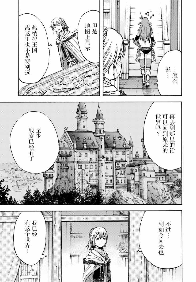 《被召唤的贤者闯荡异世界》漫画最新章节第5话免费下拉式在线观看章节第【33】张图片