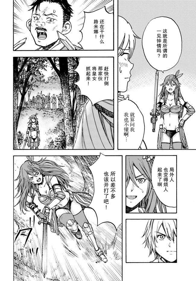 《被召唤的贤者闯荡异世界》漫画最新章节第16话 逃避行免费下拉式在线观看章节第【28】张图片