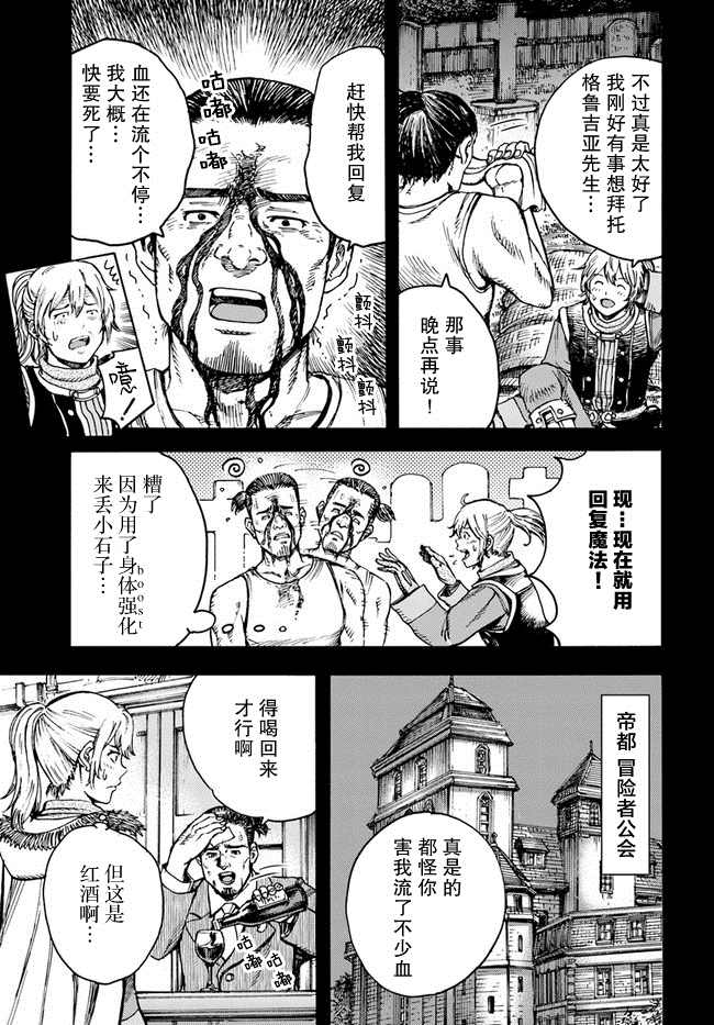 《被召唤的贤者闯荡异世界》漫画最新章节第25.1话 英雄免费下拉式在线观看章节第【9】张图片