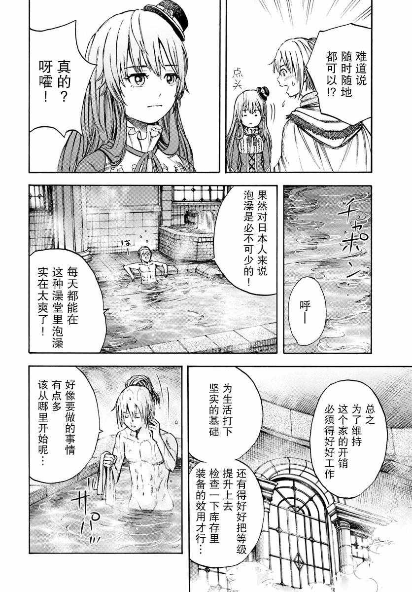 《被召唤的贤者闯荡异世界》漫画最新章节第4话免费下拉式在线观看章节第【25】张图片