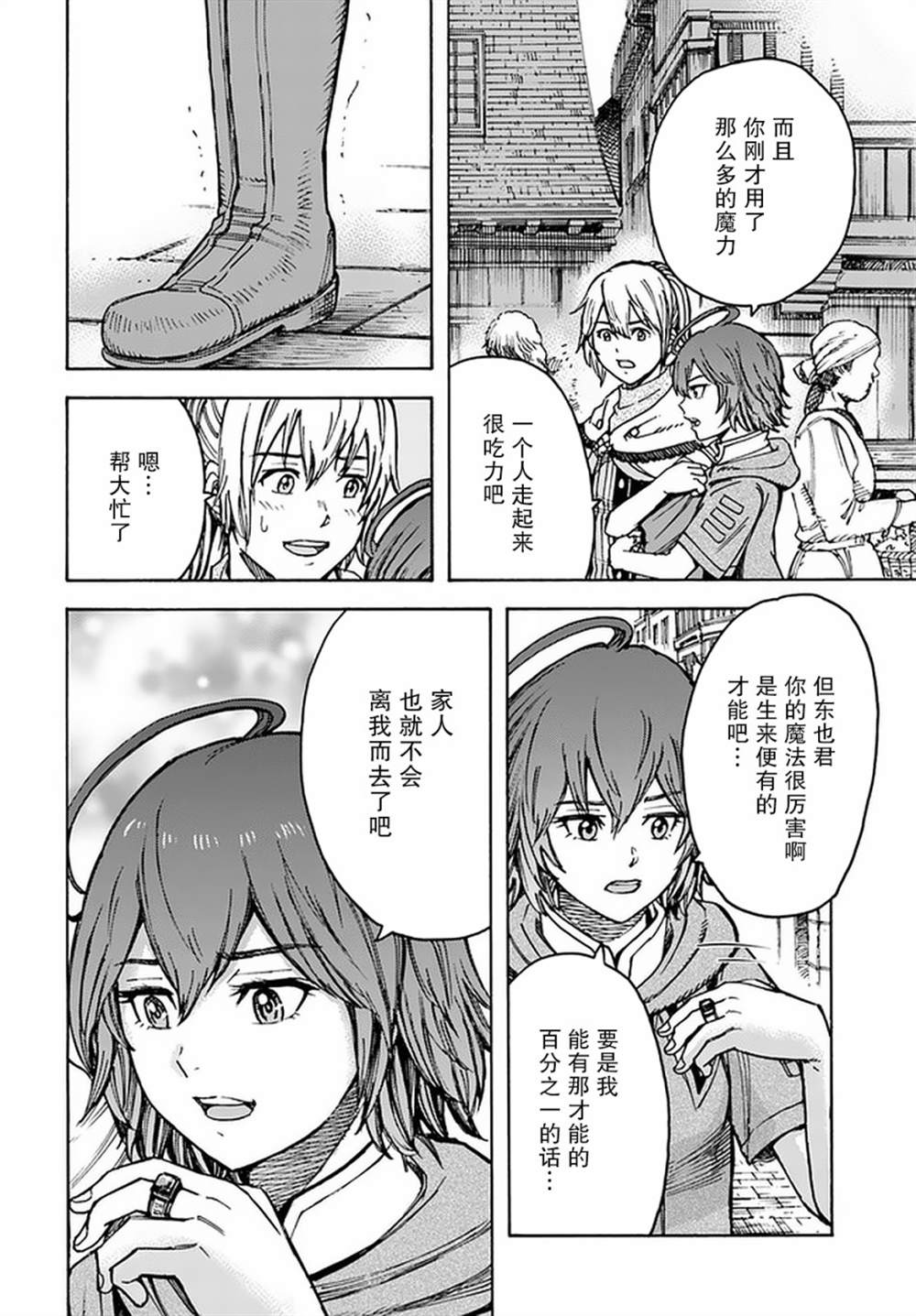 《被召唤的贤者闯荡异世界》漫画最新章节第20话 潜入免费下拉式在线观看章节第【24】张图片