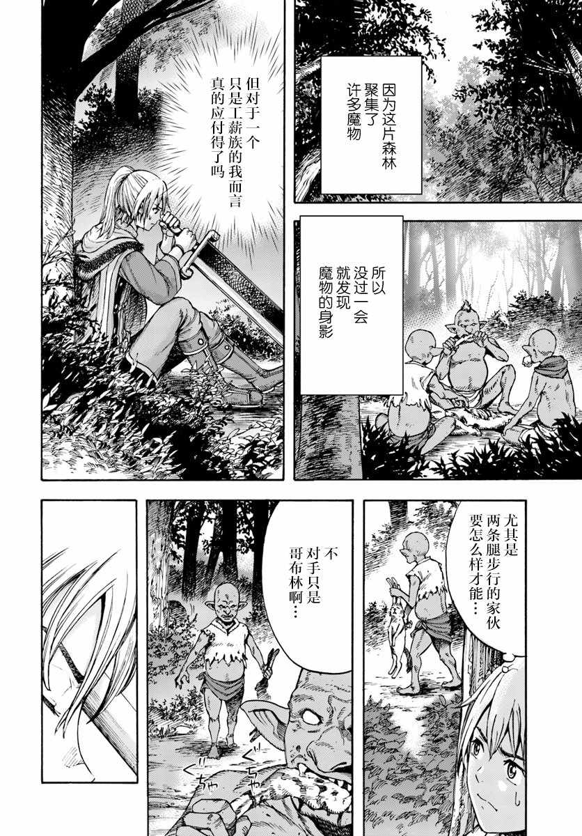 《被召唤的贤者闯荡异世界》漫画最新章节第3话免费下拉式在线观看章节第【22】张图片