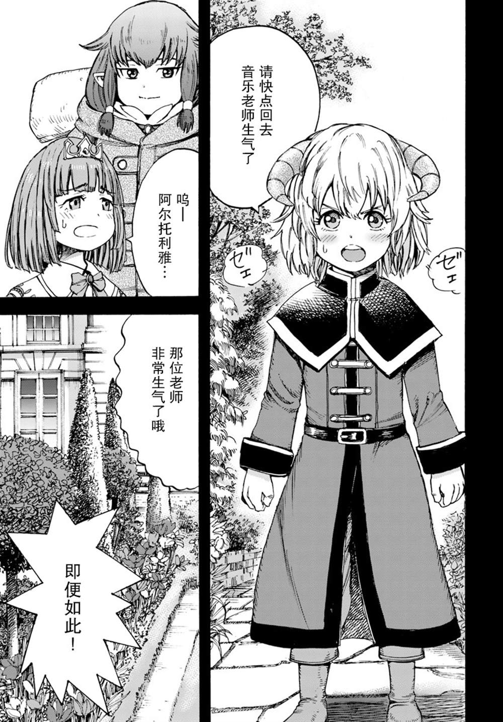 《被召唤的贤者闯荡异世界》漫画最新章节第7话免费下拉式在线观看章节第【29】张图片