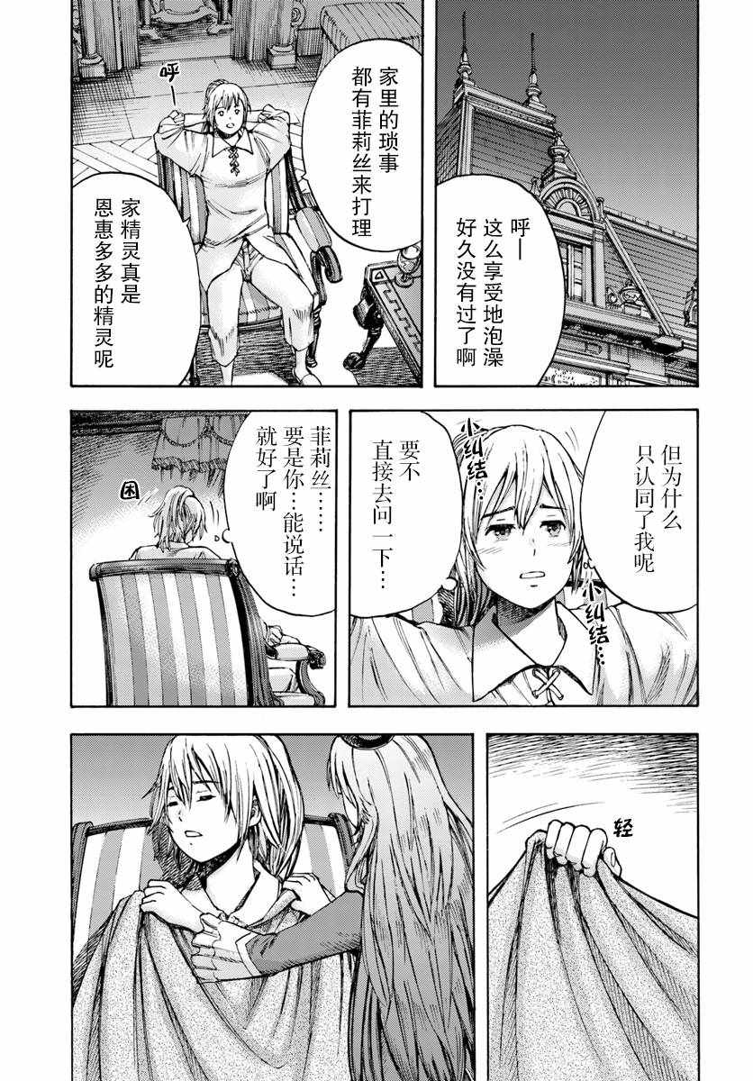 《被召唤的贤者闯荡异世界》漫画最新章节第4话免费下拉式在线观看章节第【28】张图片