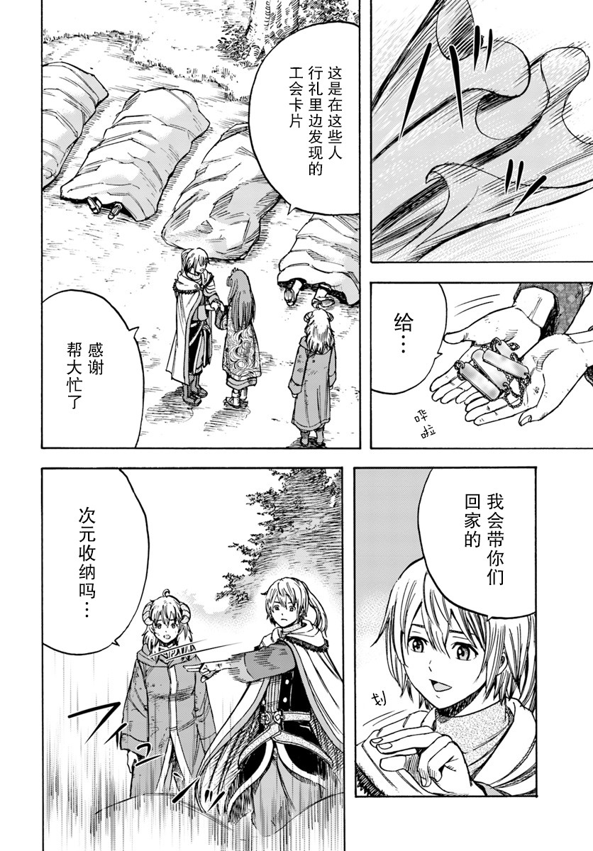 《被召唤的贤者闯荡异世界》漫画最新章节第10话免费下拉式在线观看章节第【12】张图片