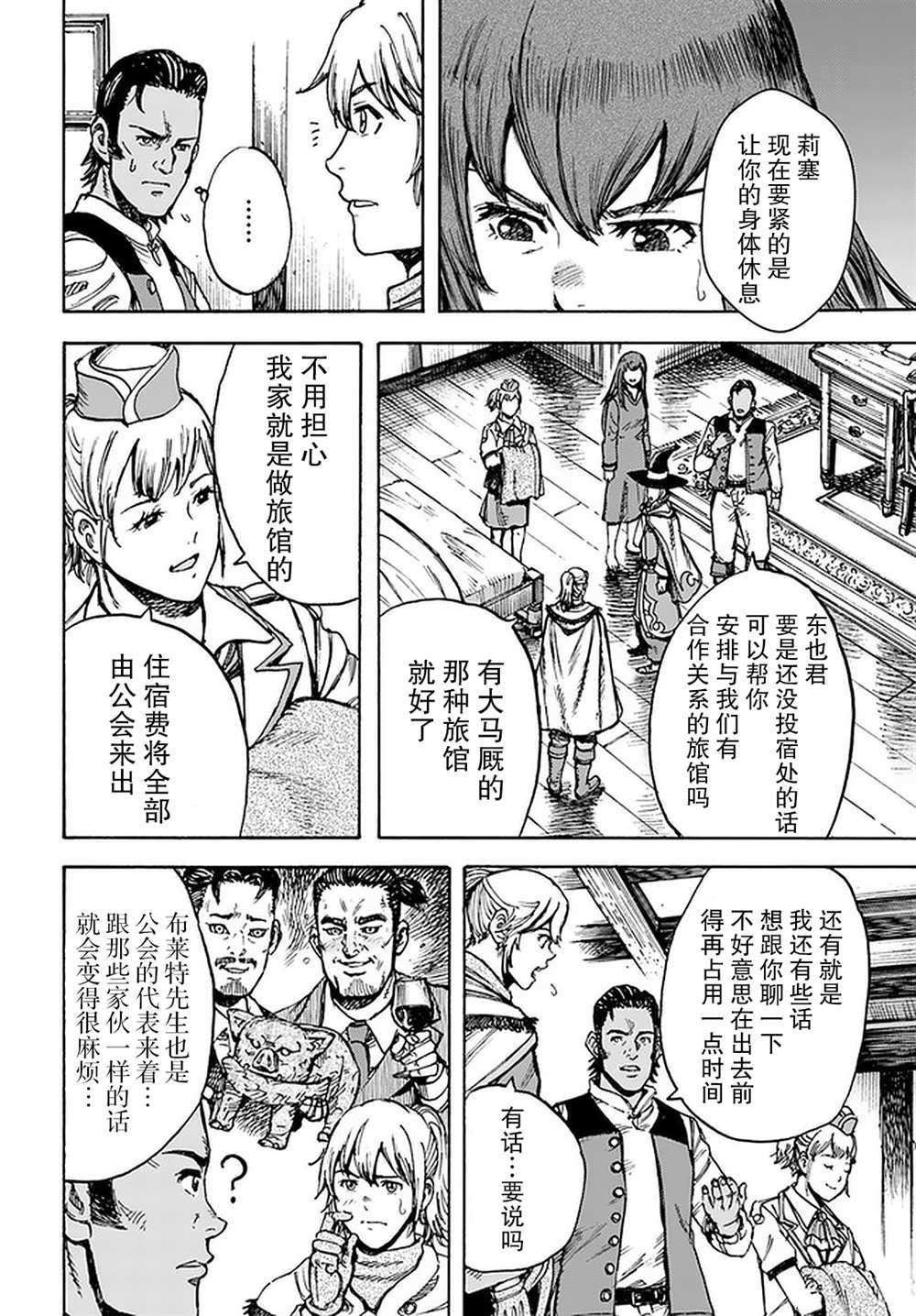 《被召唤的贤者闯荡异世界》漫画最新章节第27话免费下拉式在线观看章节第【28】张图片