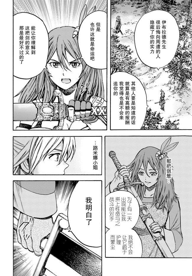 《被召唤的贤者闯荡异世界》漫画最新章节第16话 逃避行免费下拉式在线观看章节第【18】张图片