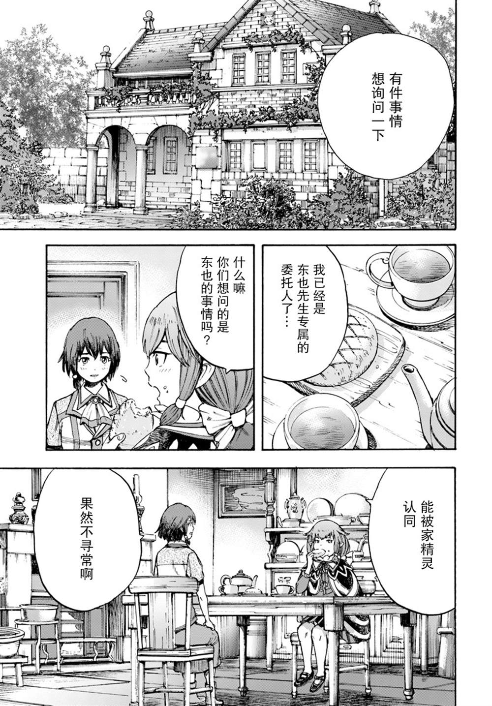 《被召唤的贤者闯荡异世界》漫画最新章节第7话免费下拉式在线观看章节第【19】张图片