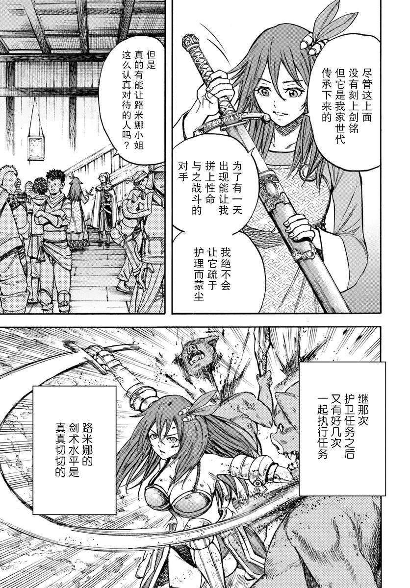 《被召唤的贤者闯荡异世界》漫画最新章节第14话 精灵寄居之石免费下拉式在线观看章节第【13】张图片