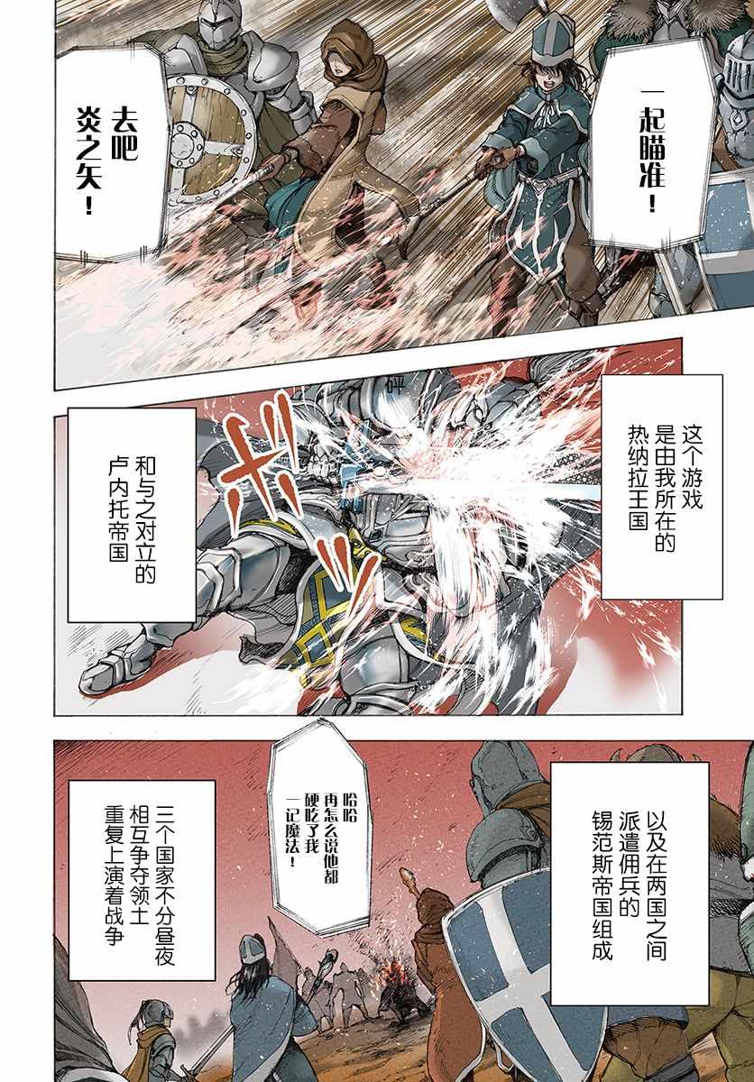 《被召唤的贤者闯荡异世界》漫画最新章节第1话免费下拉式在线观看章节第【4】张图片