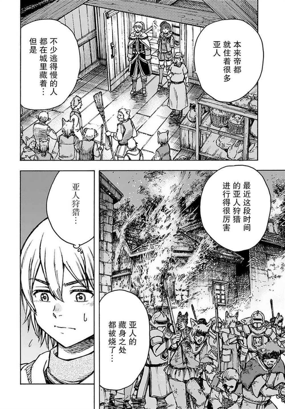 《被召唤的贤者闯荡异世界》漫画最新章节第20话 潜入免费下拉式在线观看章节第【6】张图片