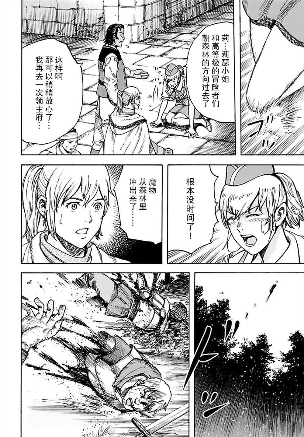 《被召唤的贤者闯荡异世界》漫画最新章节第28话免费下拉式在线观看章节第【14】张图片