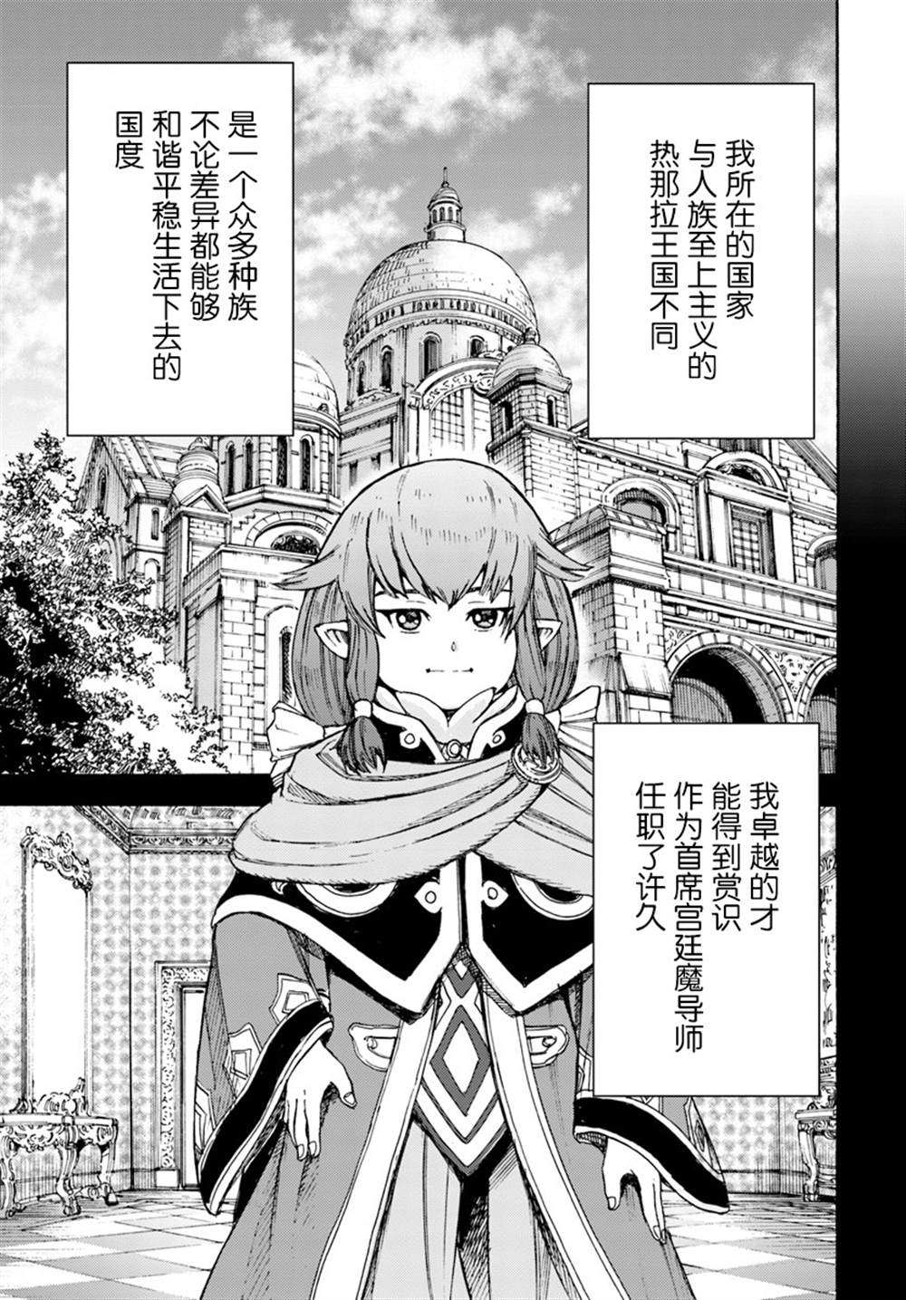 《被召唤的贤者闯荡异世界》漫画最新章节第7话免费下拉式在线观看章节第【21】张图片