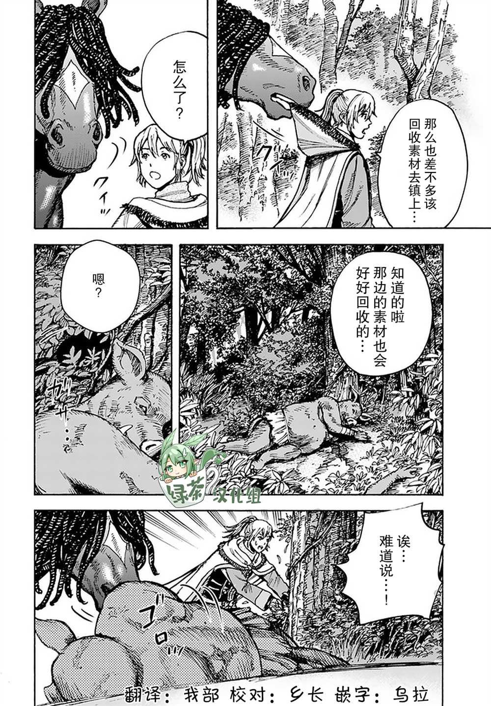 《被召唤的贤者闯荡异世界》漫画最新章节第27话免费下拉式在线观看章节第【8】张图片