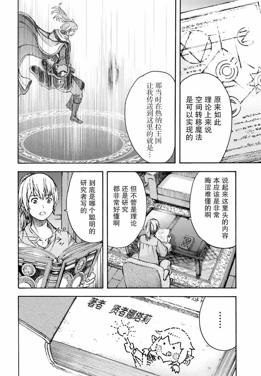 《被召唤的贤者闯荡异世界》漫画最新章节第5话免费下拉式在线观看章节第【28】张图片