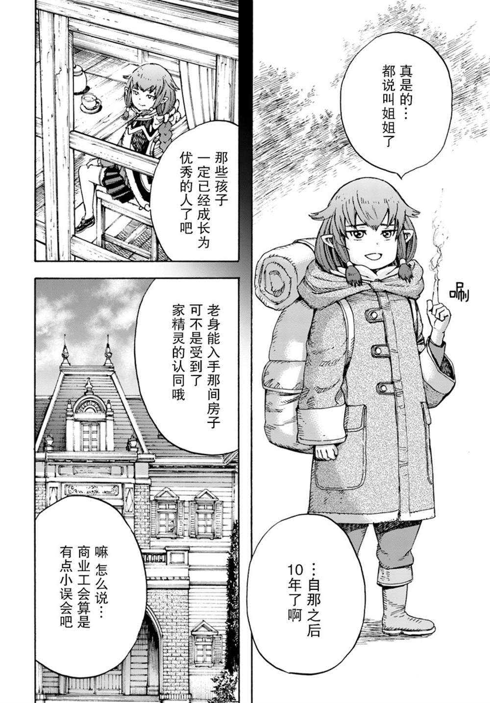 《被召唤的贤者闯荡异世界》漫画最新章节第7话免费下拉式在线观看章节第【32】张图片