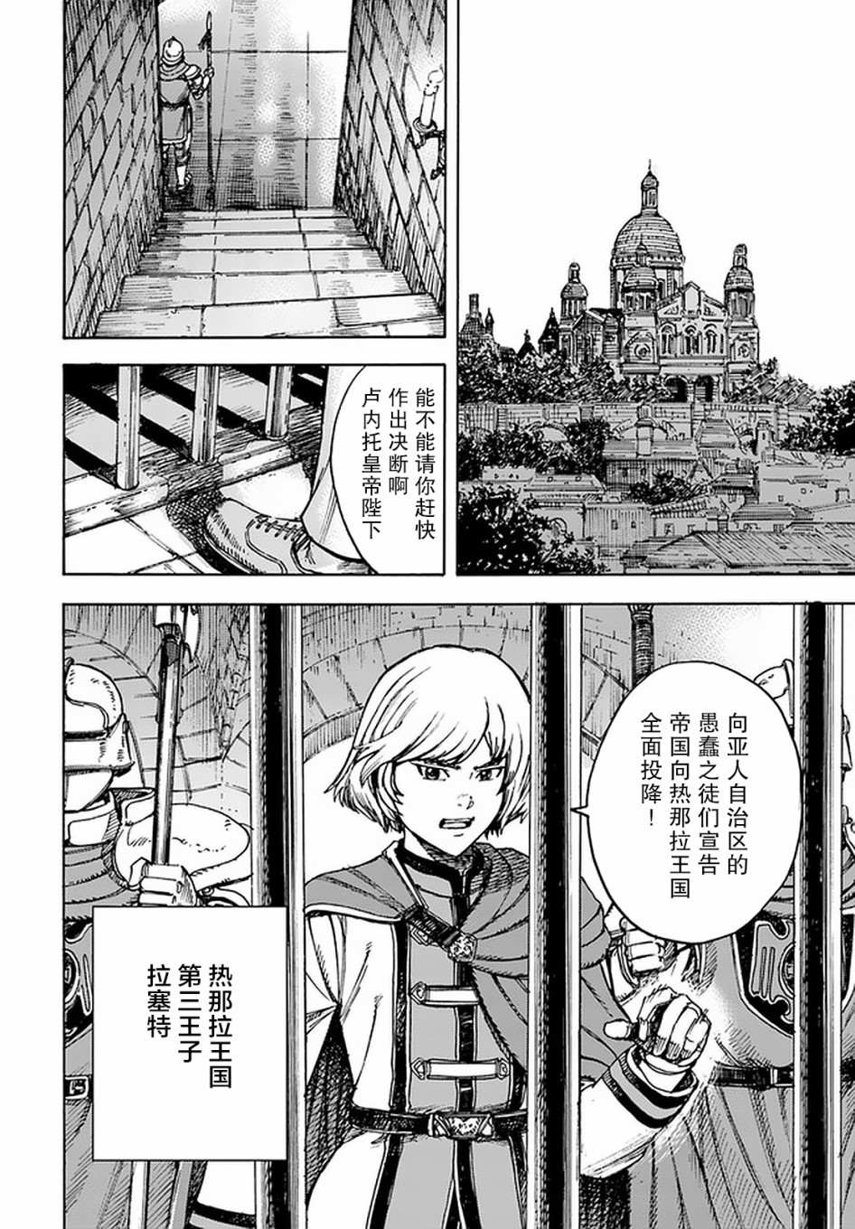 《被召唤的贤者闯荡异世界》漫画最新章节第21话免费下拉式在线观看章节第【11】张图片