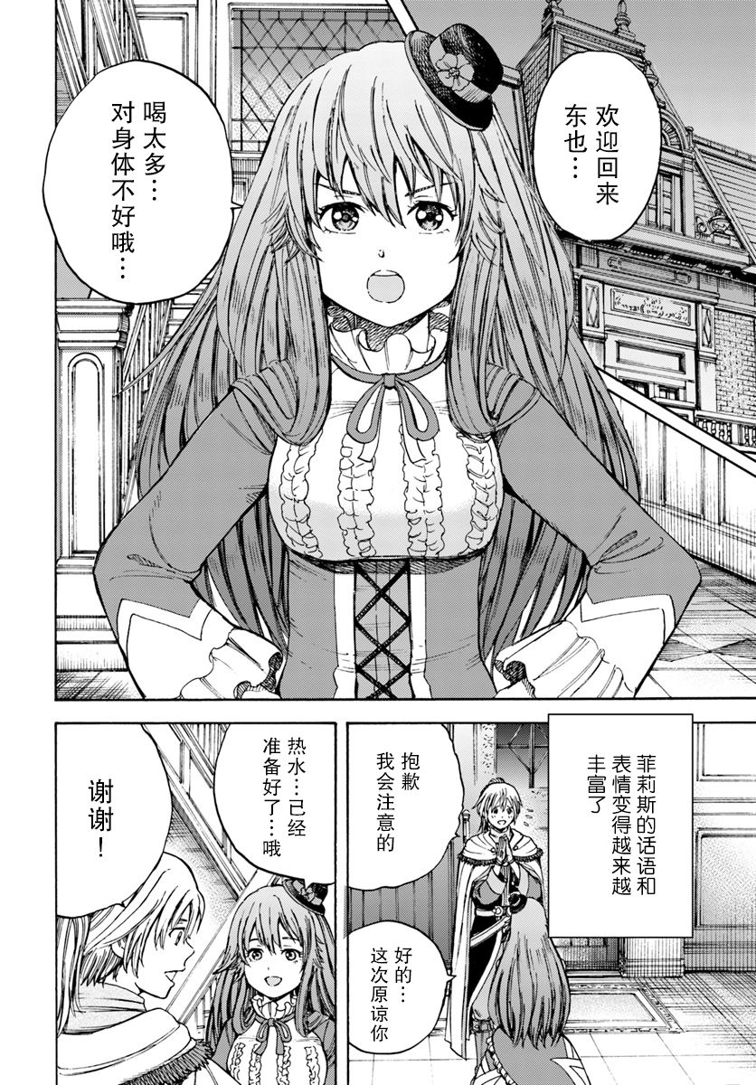 《被召唤的贤者闯荡异世界》漫画最新章节第9话免费下拉式在线观看章节第【8】张图片