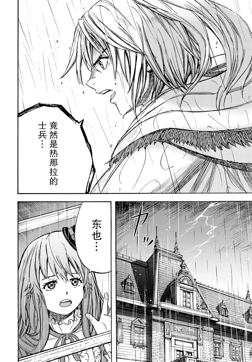 《被召唤的贤者闯荡异世界》漫画最新章节第10话免费下拉式在线观看章节第【42】张图片