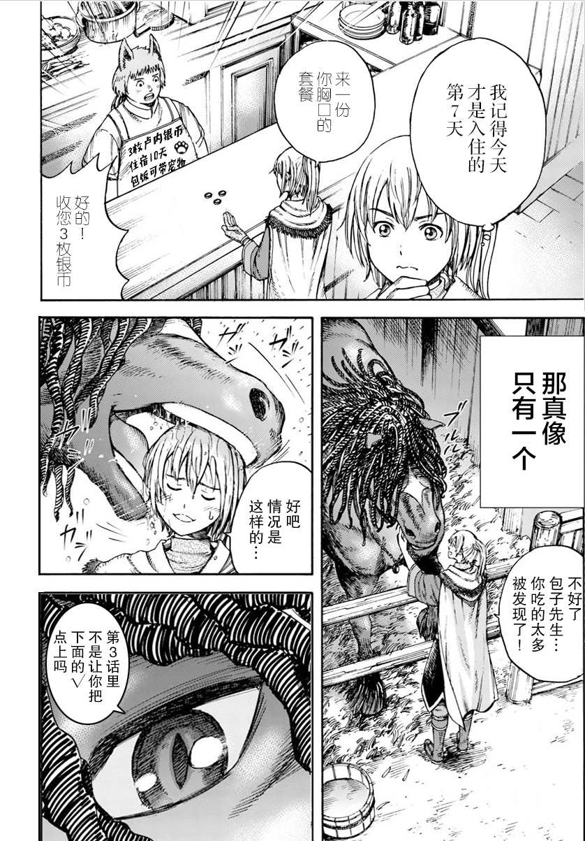 《被召唤的贤者闯荡异世界》漫画最新章节第22话 引导者免费下拉式在线观看章节第【43】张图片