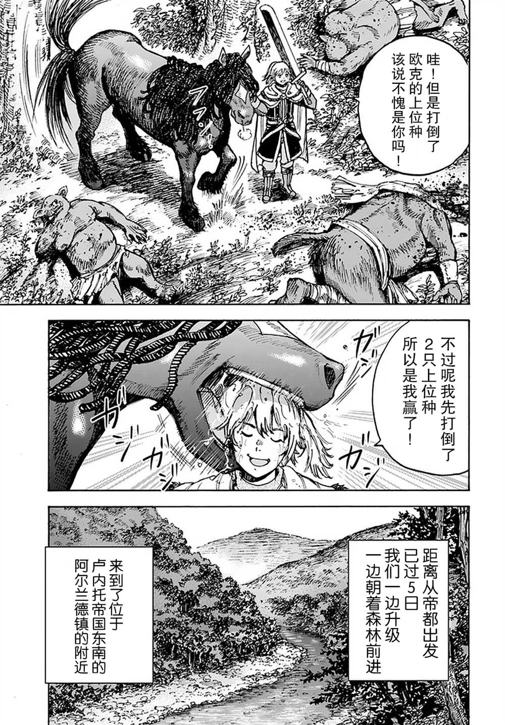 《被召唤的贤者闯荡异世界》漫画最新章节第27话免费下拉式在线观看章节第【5】张图片