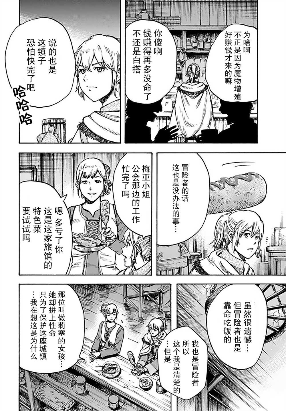 《被召唤的贤者闯荡异世界》漫画最新章节第27话免费下拉式在线观看章节第【36】张图片