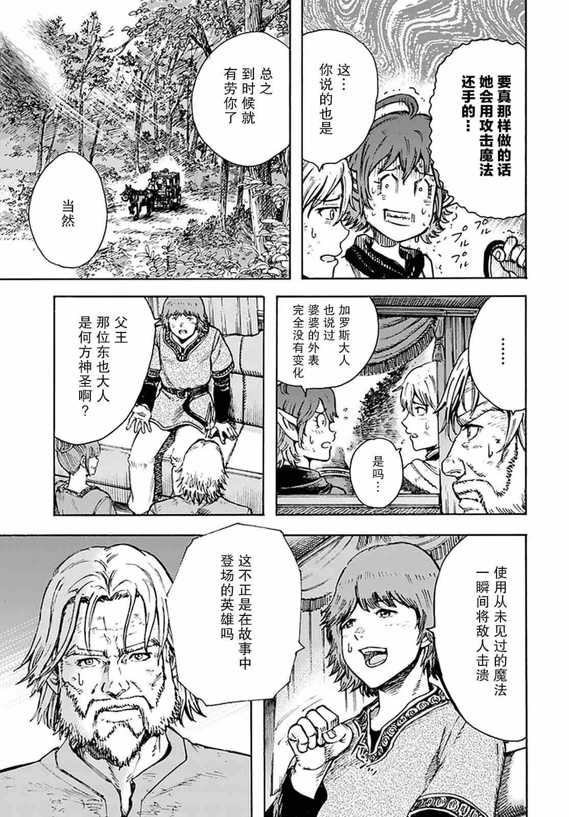 《被召唤的贤者闯荡异世界》漫画最新章节第23话免费下拉式在线观看章节第【22】张图片