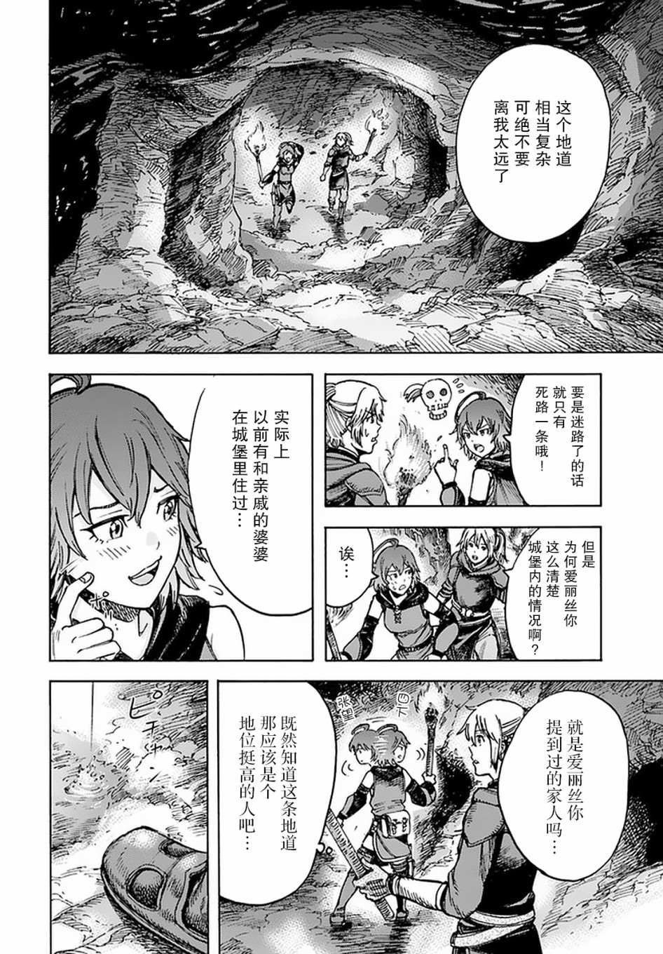 《被召唤的贤者闯荡异世界》漫画最新章节第21话免费下拉式在线观看章节第【21】张图片