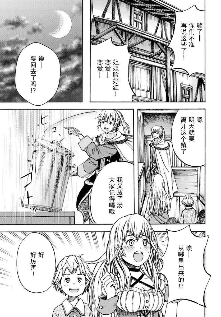 《被召唤的贤者闯荡异世界》漫画最新章节第6话免费下拉式在线观看章节第【41】张图片