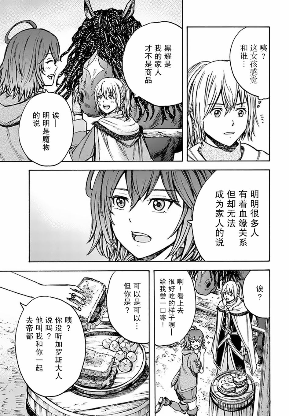 《被召唤的贤者闯荡异世界》漫画最新章节第18话免费下拉式在线观看章节第【29】张图片