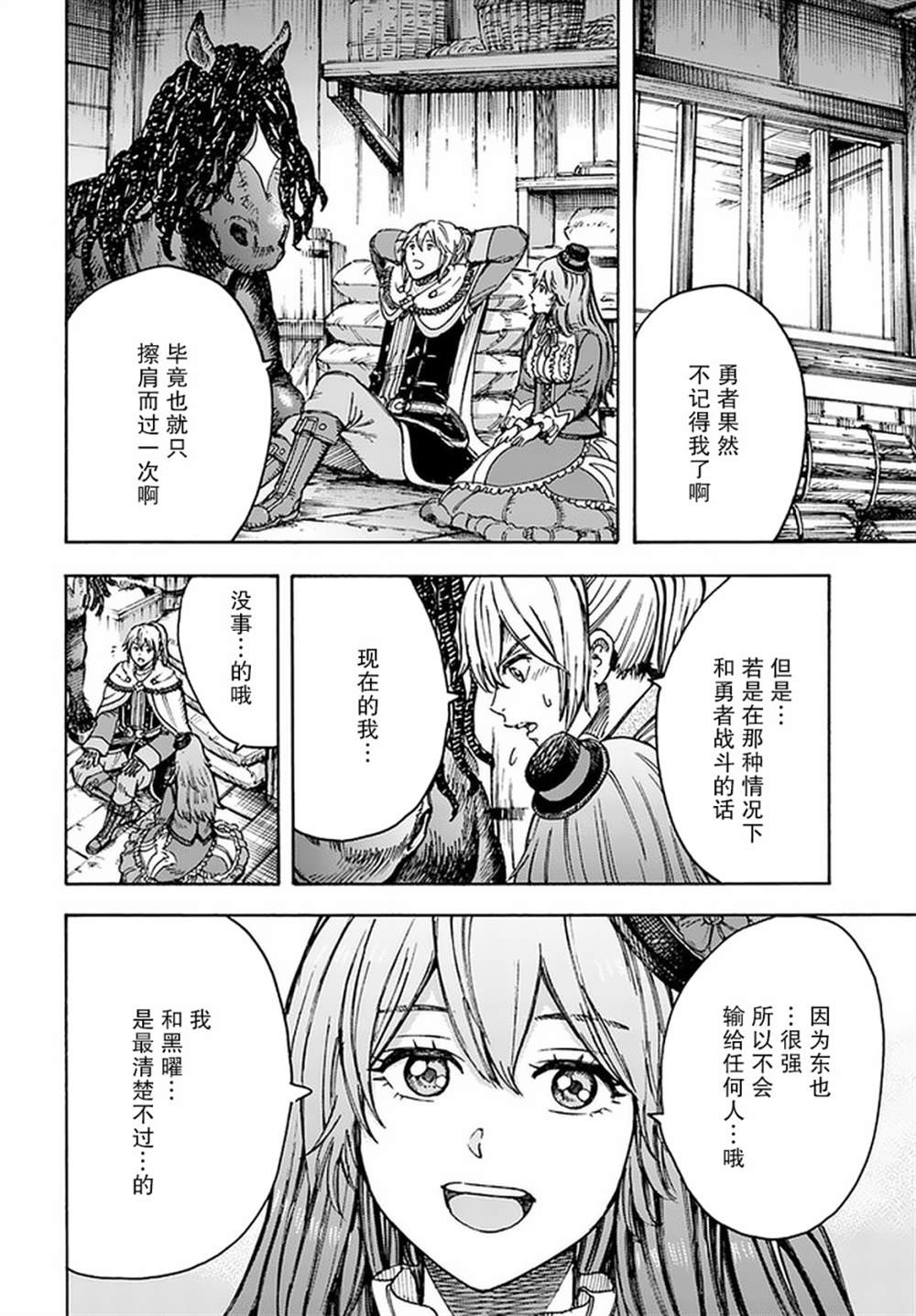 《被召唤的贤者闯荡异世界》漫画最新章节第20话 潜入免费下拉式在线观看章节第【31】张图片