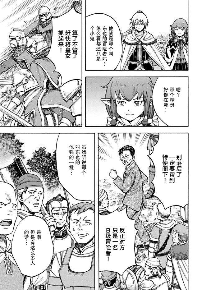 《被召唤的贤者闯荡异世界》漫画最新章节第16话 逃避行免费下拉式在线观看章节第【11】张图片