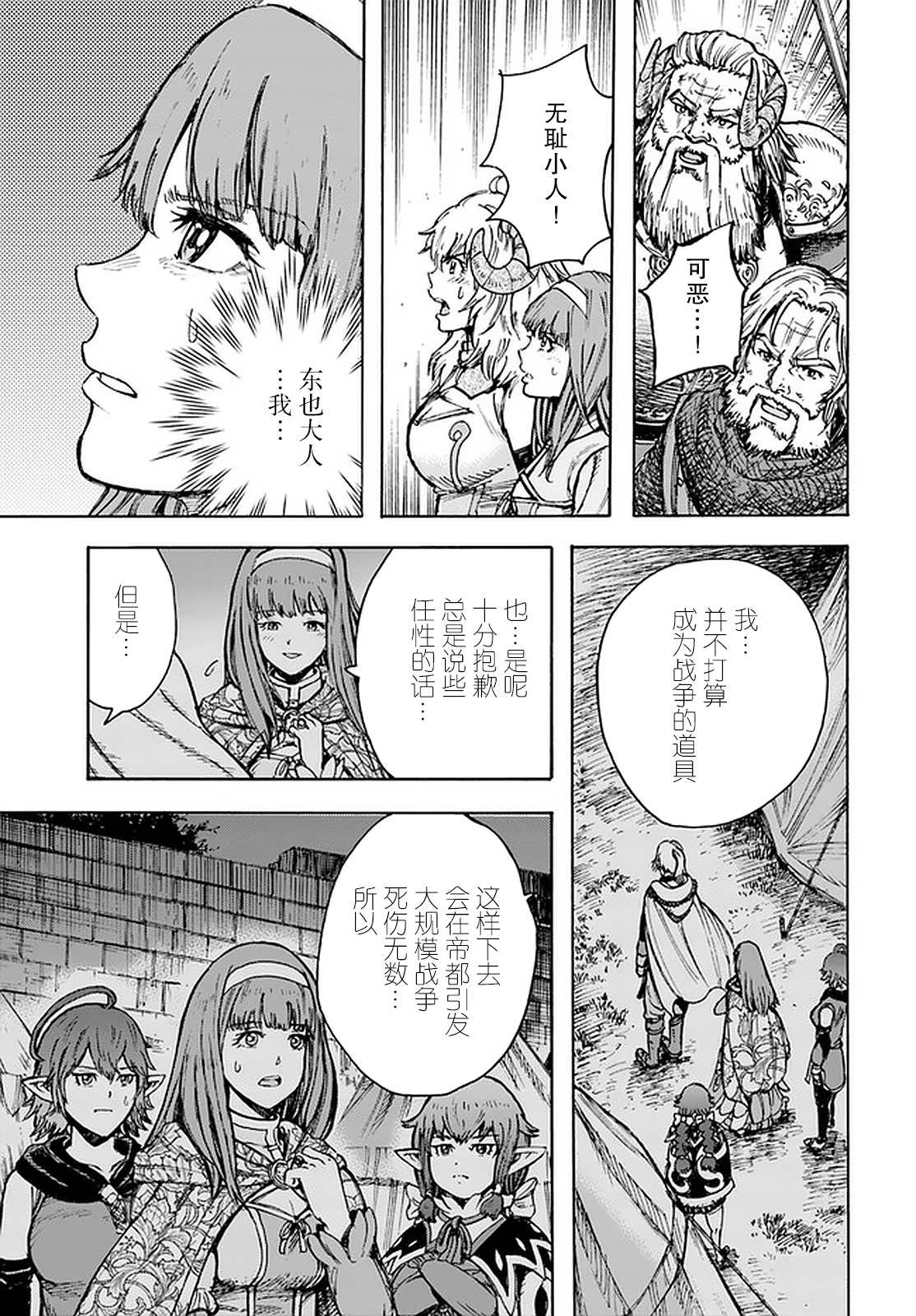 《被召唤的贤者闯荡异世界》漫画最新章节第24话 收复帝都免费下拉式在线观看章节第【38】张图片