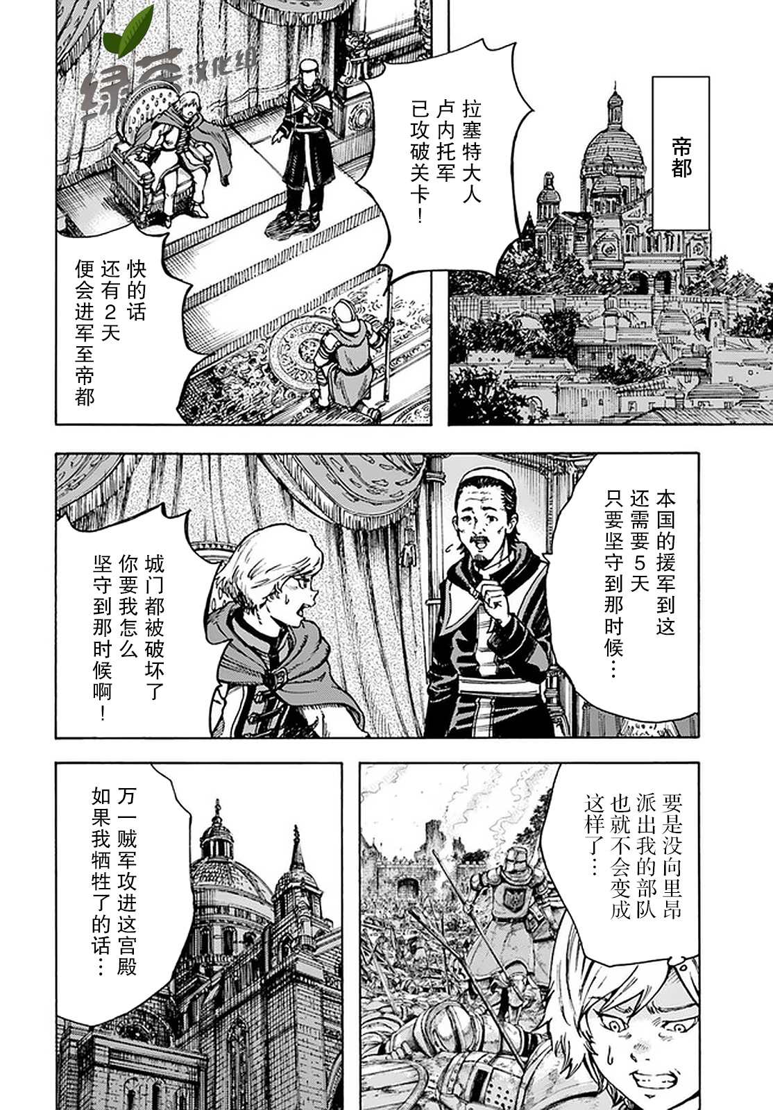 《被召唤的贤者闯荡异世界》漫画最新章节第24话 收复帝都免费下拉式在线观看章节第【28】张图片