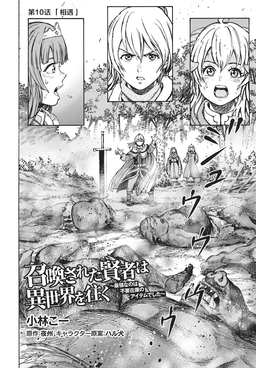 《被召唤的贤者闯荡异世界》漫画最新章节第10话免费下拉式在线观看章节第【2】张图片